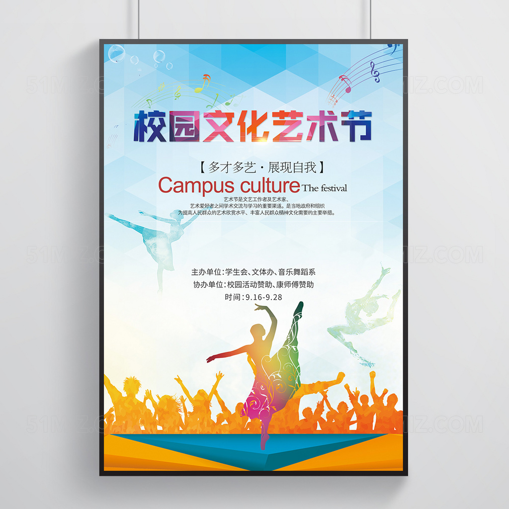 舞动青春大学生校园文化艺术节宣传海报