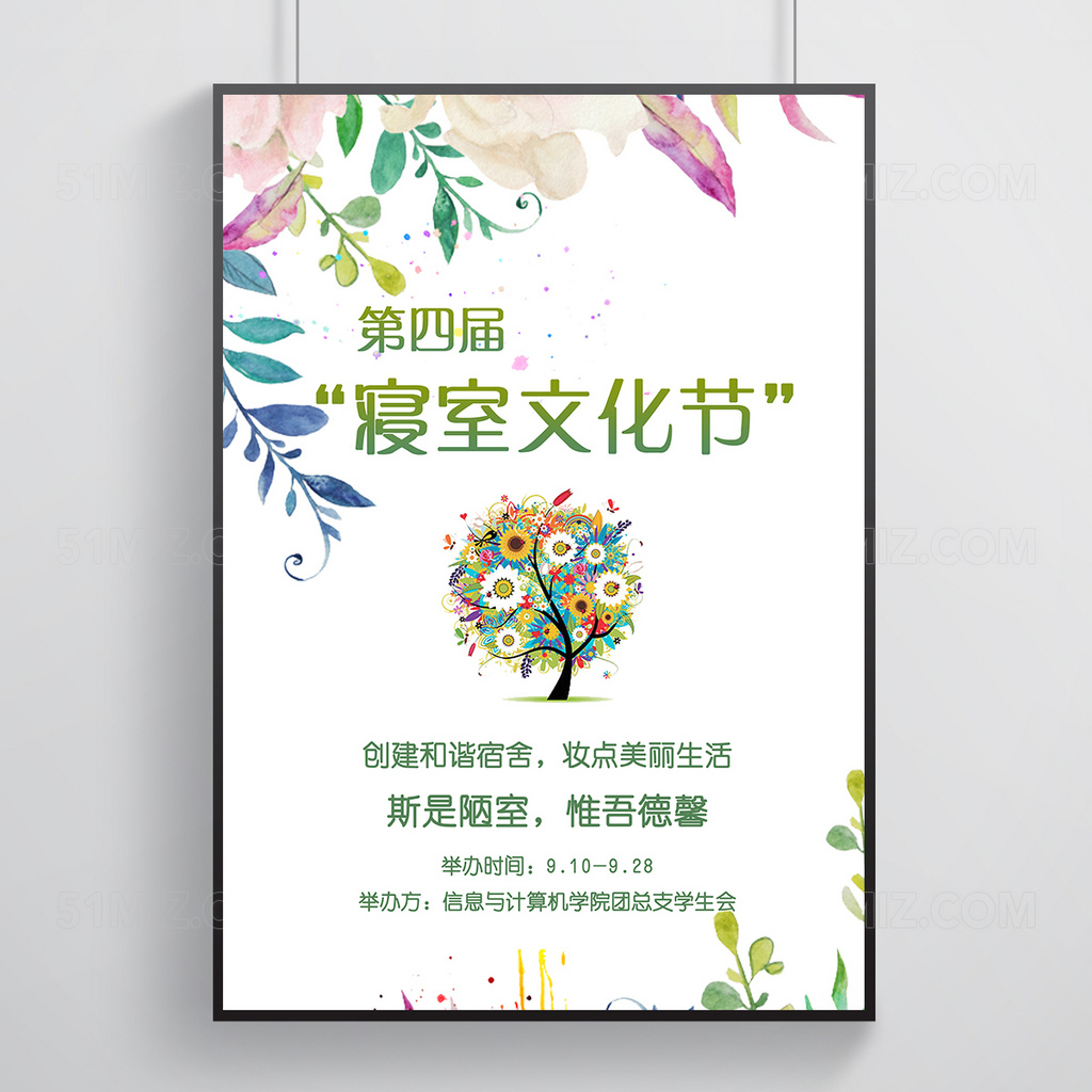 小清新风大学生文化艺术节宣传海报