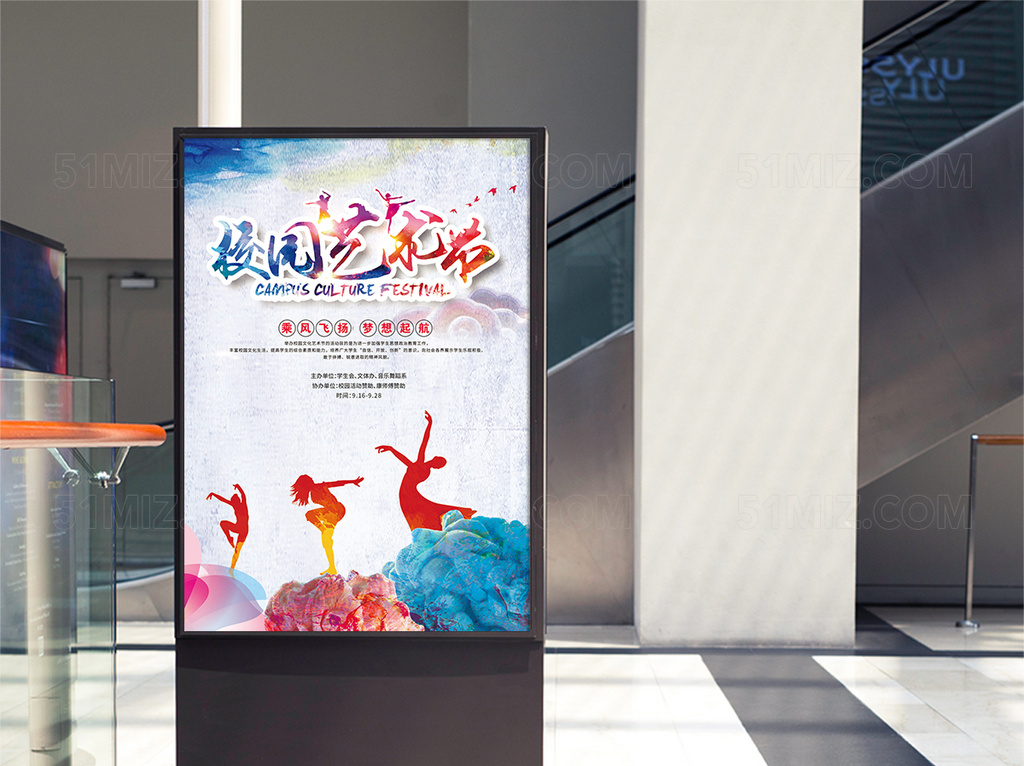水彩风大学生文化艺术节宣传海报