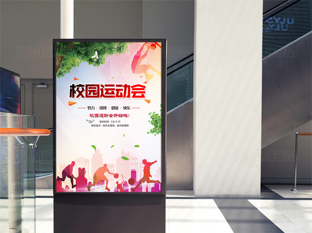 时尚彩色校园运动会海报