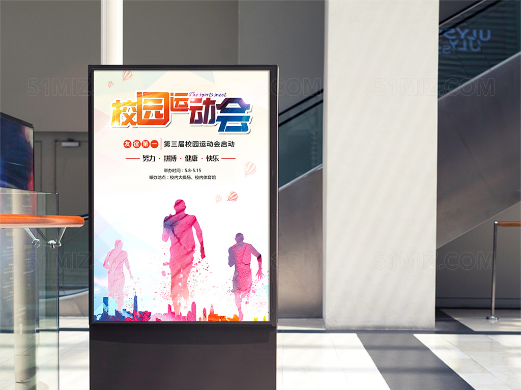 时尚彩色风校园运动会宣传海报
