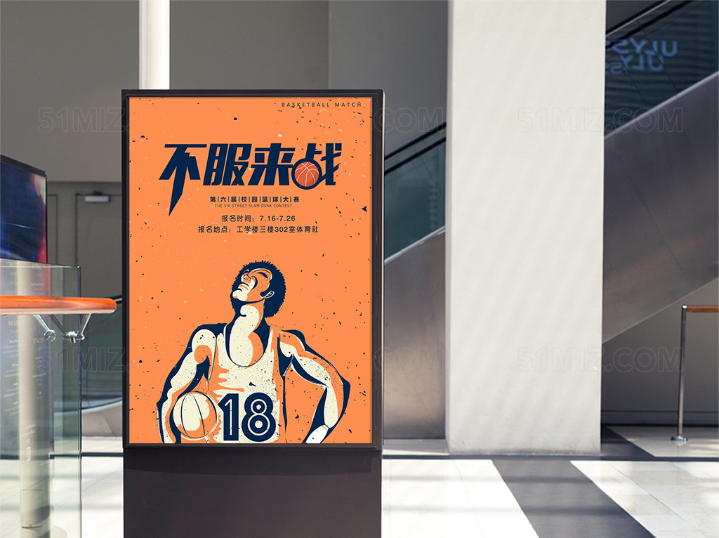 大学生篮球大赛宣传海报