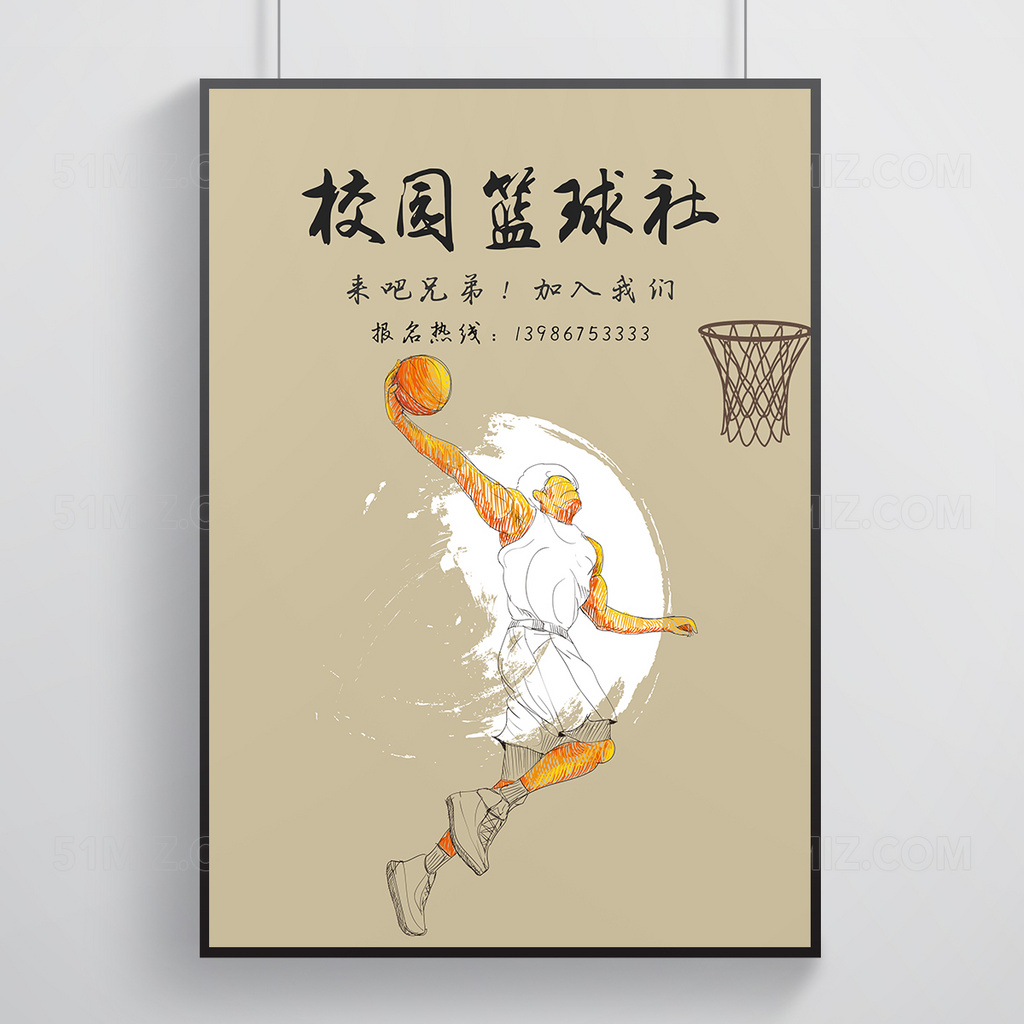 校园篮球社招新纳新海报