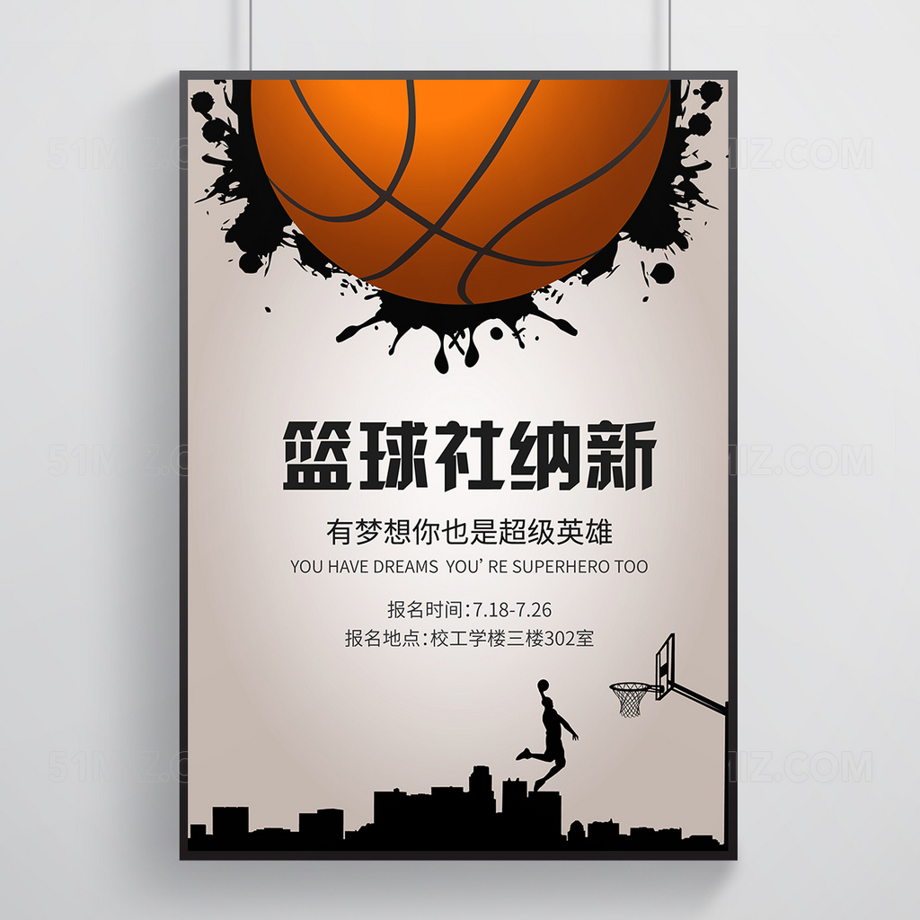 大学生篮球社纳新海报