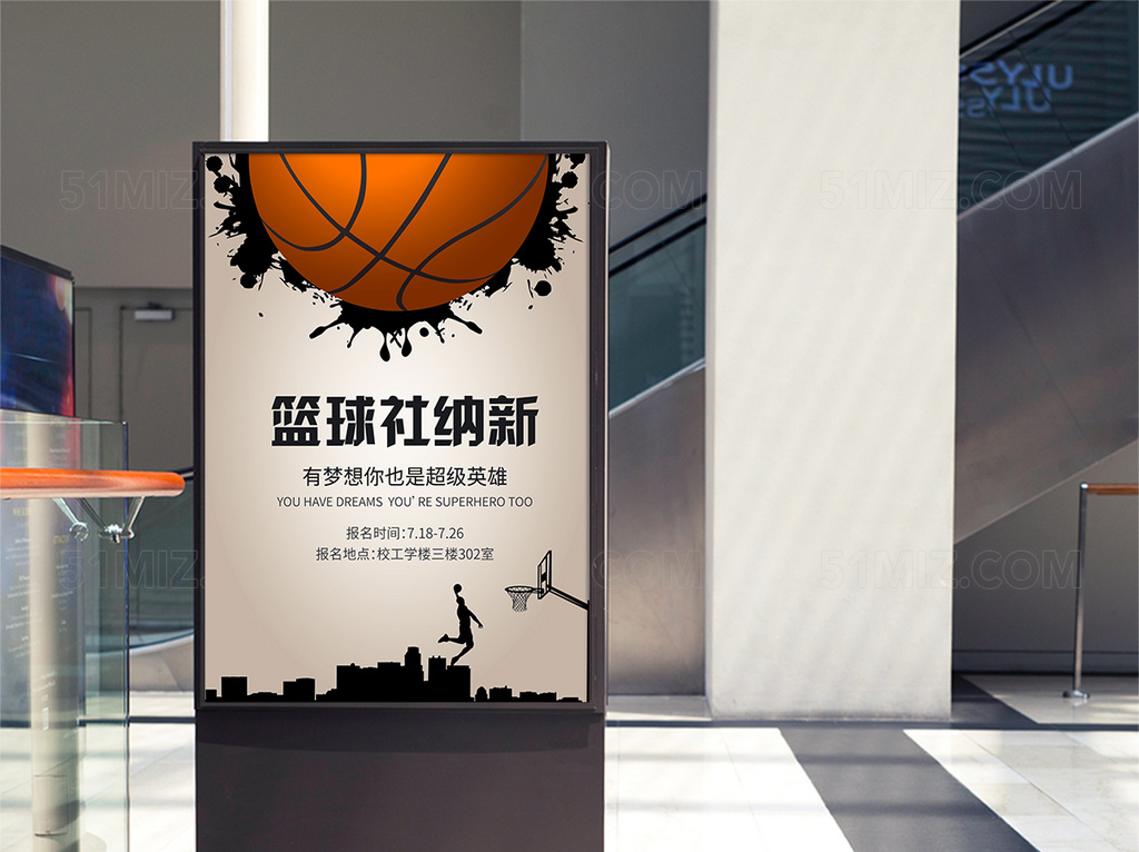 大学生篮球社纳新海报