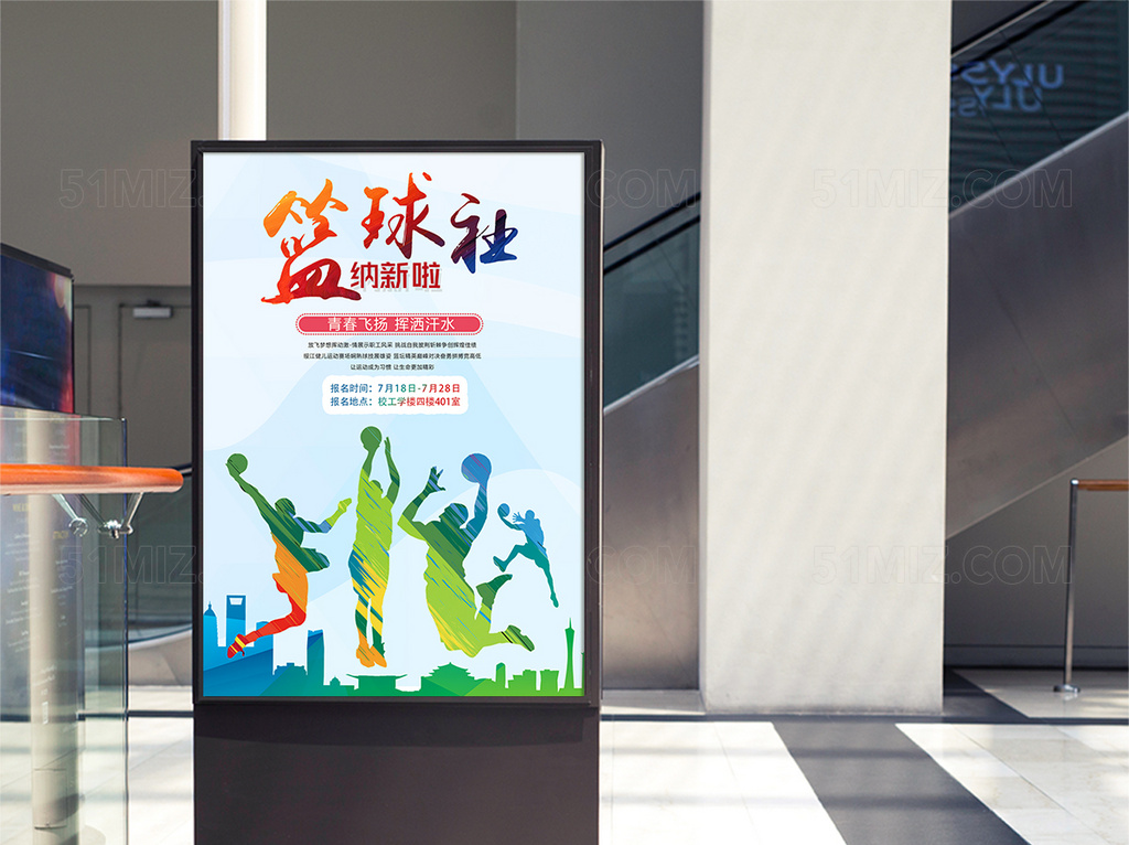 大学生校园篮球社纳新啦招新宣传海报