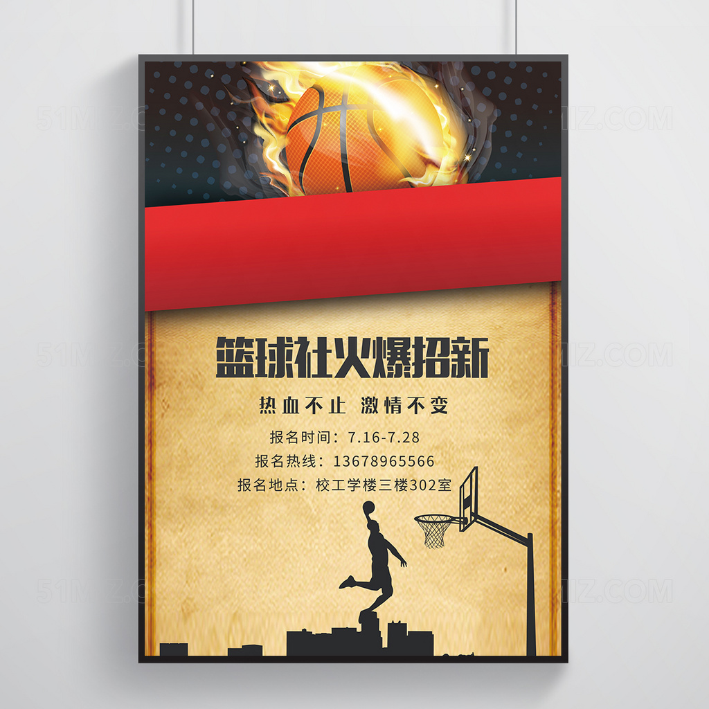 校园篮球社火爆招新海报