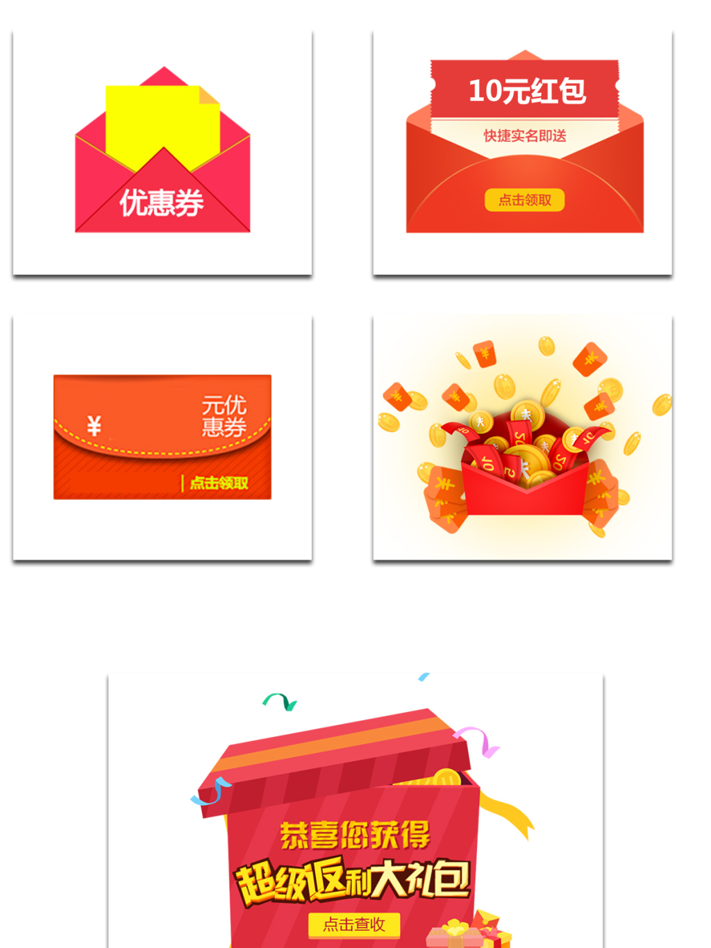 5个常用红包优惠券素材