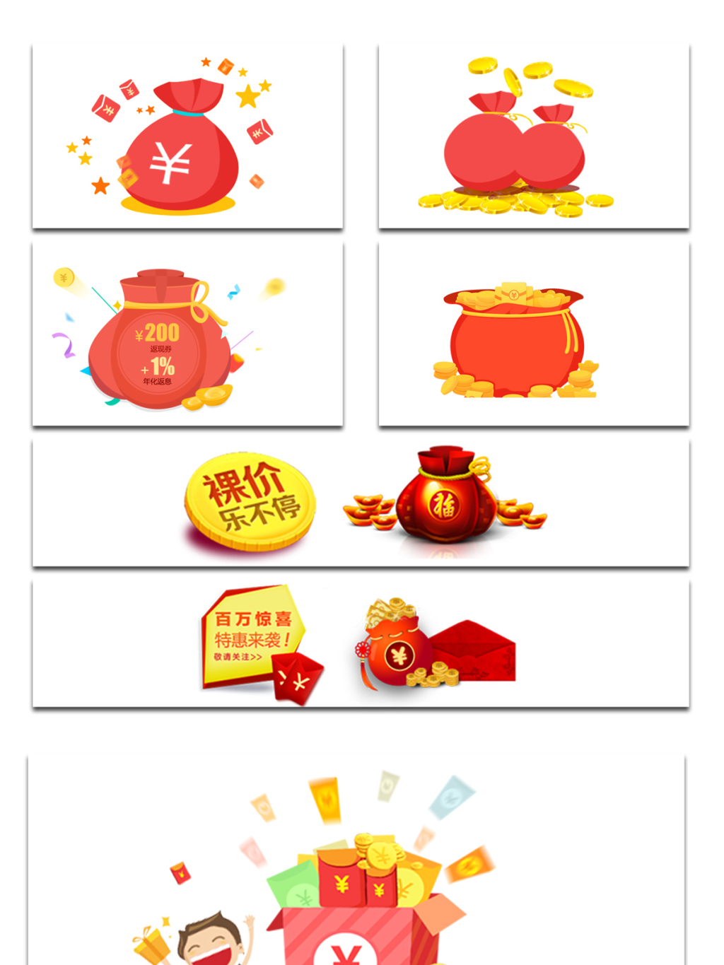 7个红色福袋素材