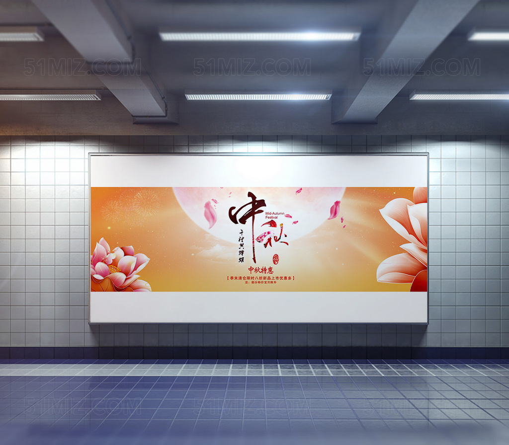 中秋佳节宣传海报