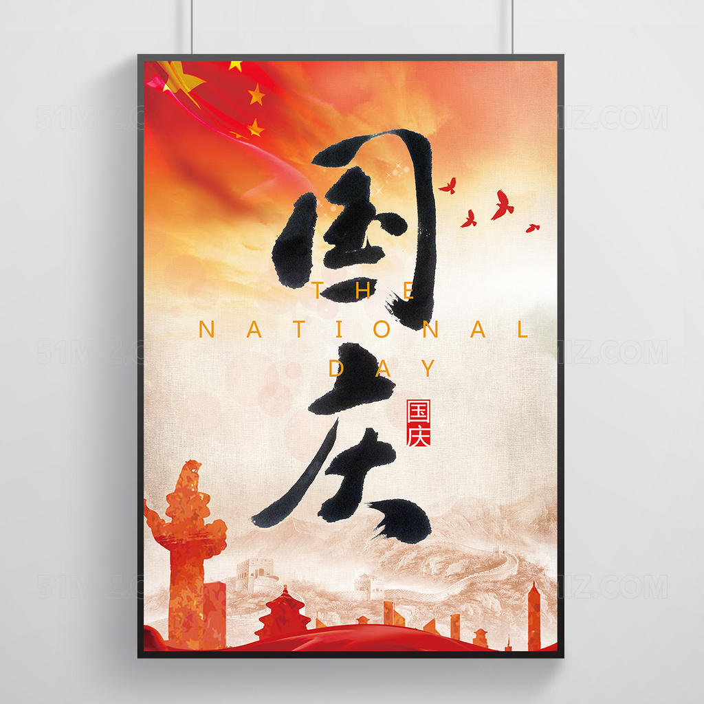 红色大气中国风十一国庆宣传海报