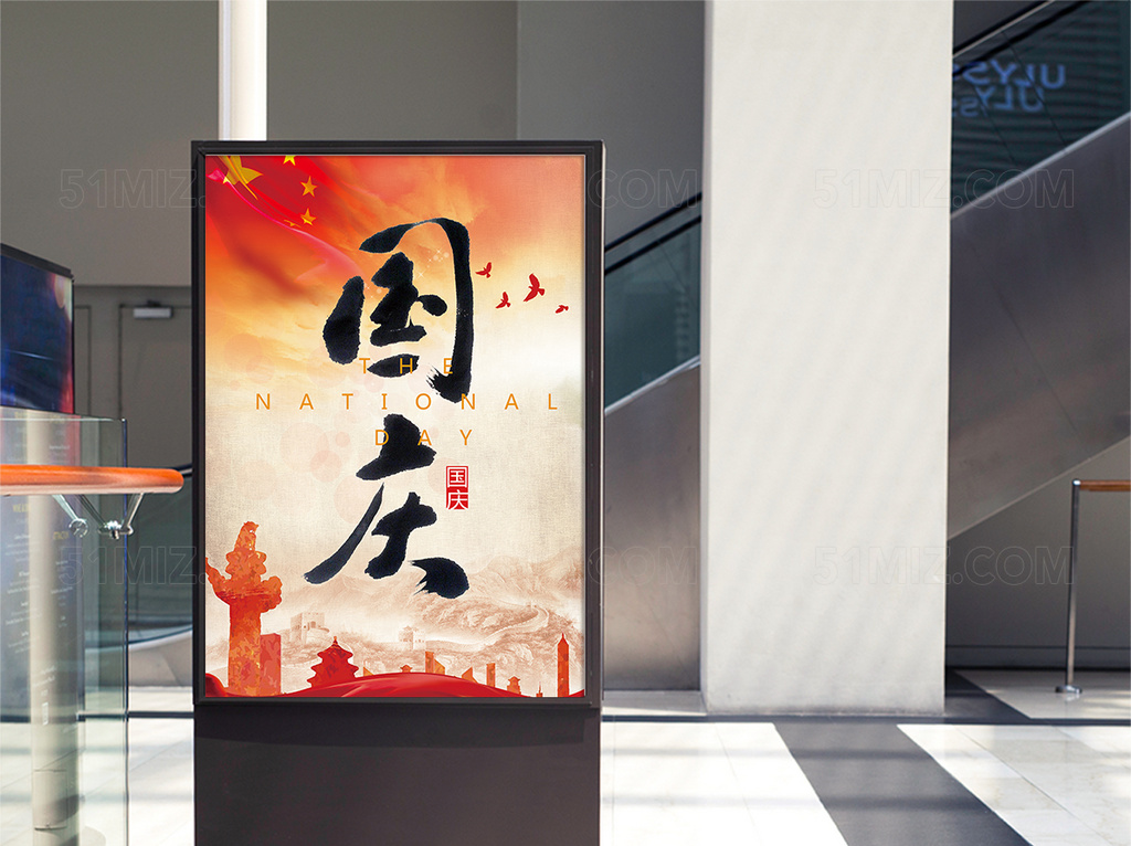 红色大气中国风十一国庆宣传海报