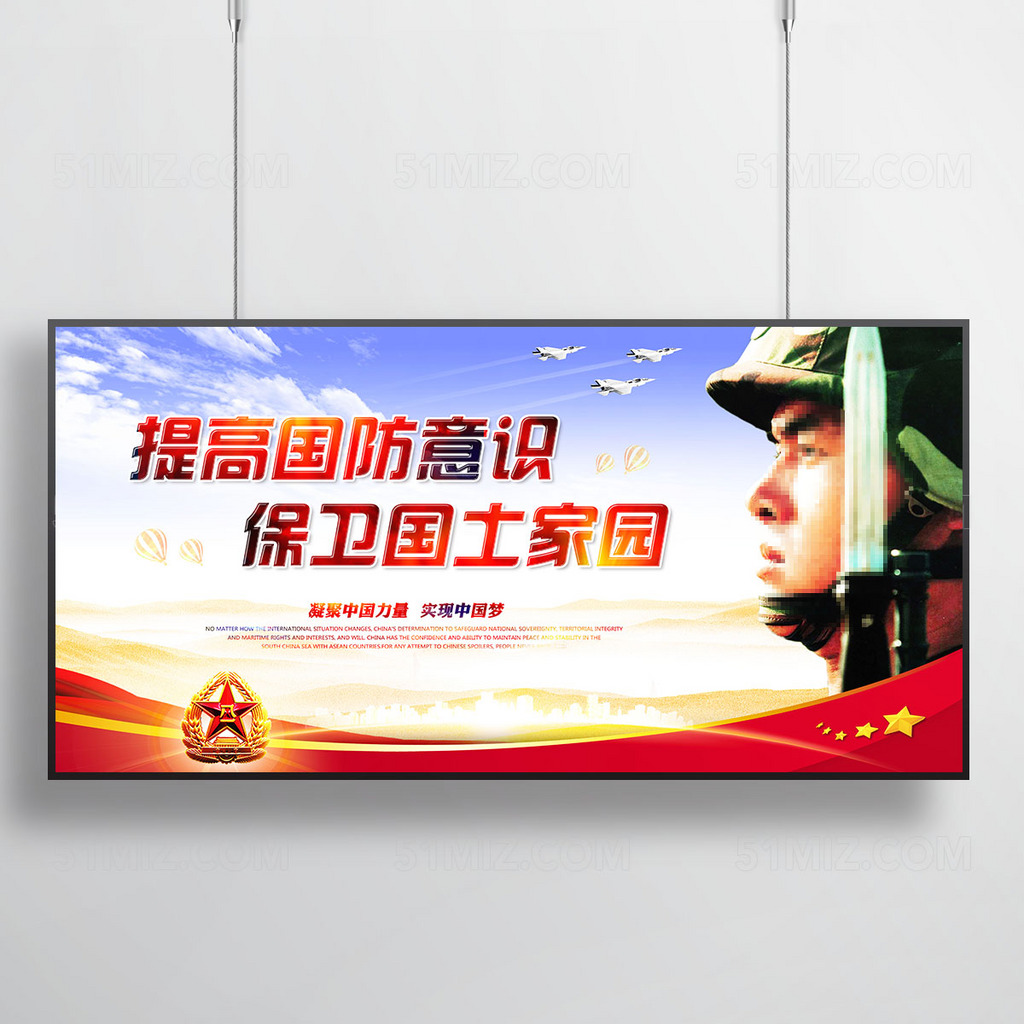 全民国防教育展板