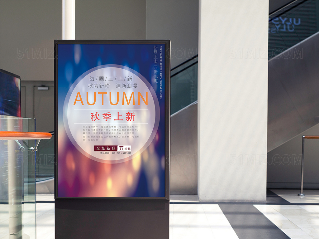 清新浪漫夜景秋季促销海报