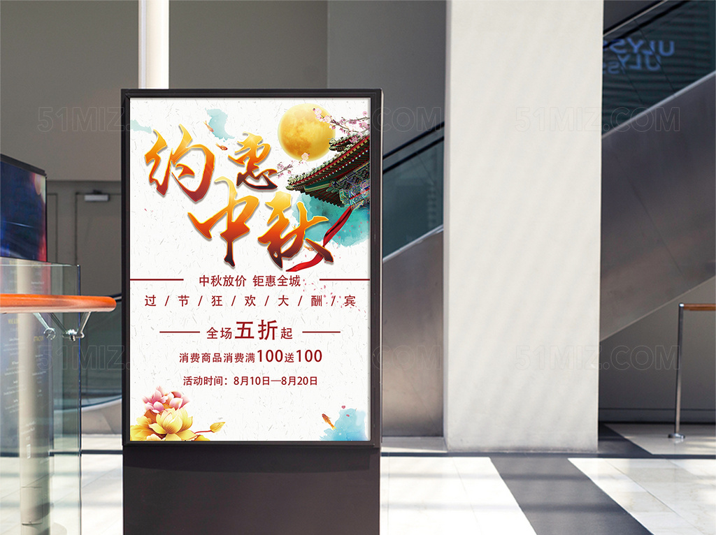 清新水彩中秋节促销海报