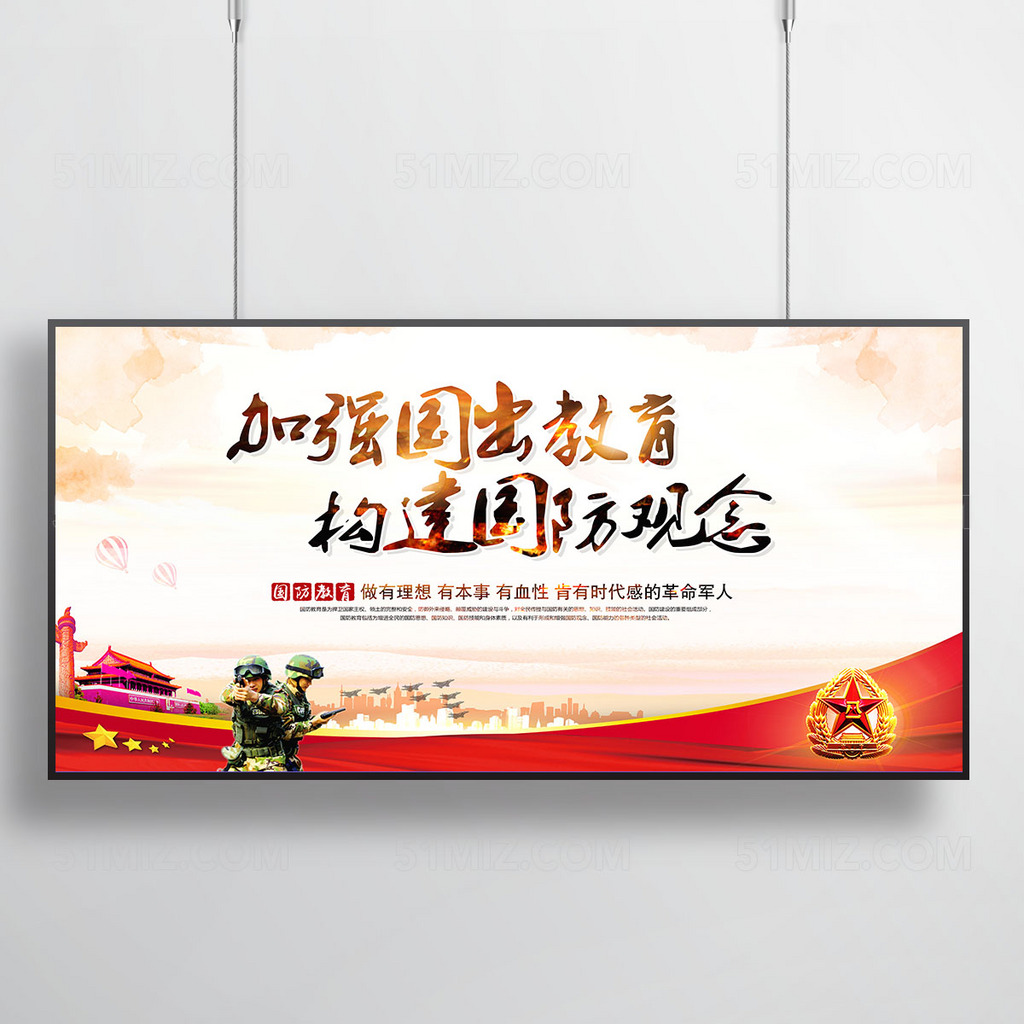 全民国防教育宣传展板