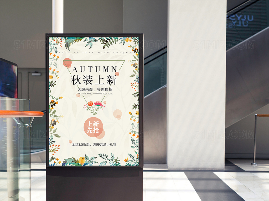 文艺秋季新品低价风暴促销宣传海报