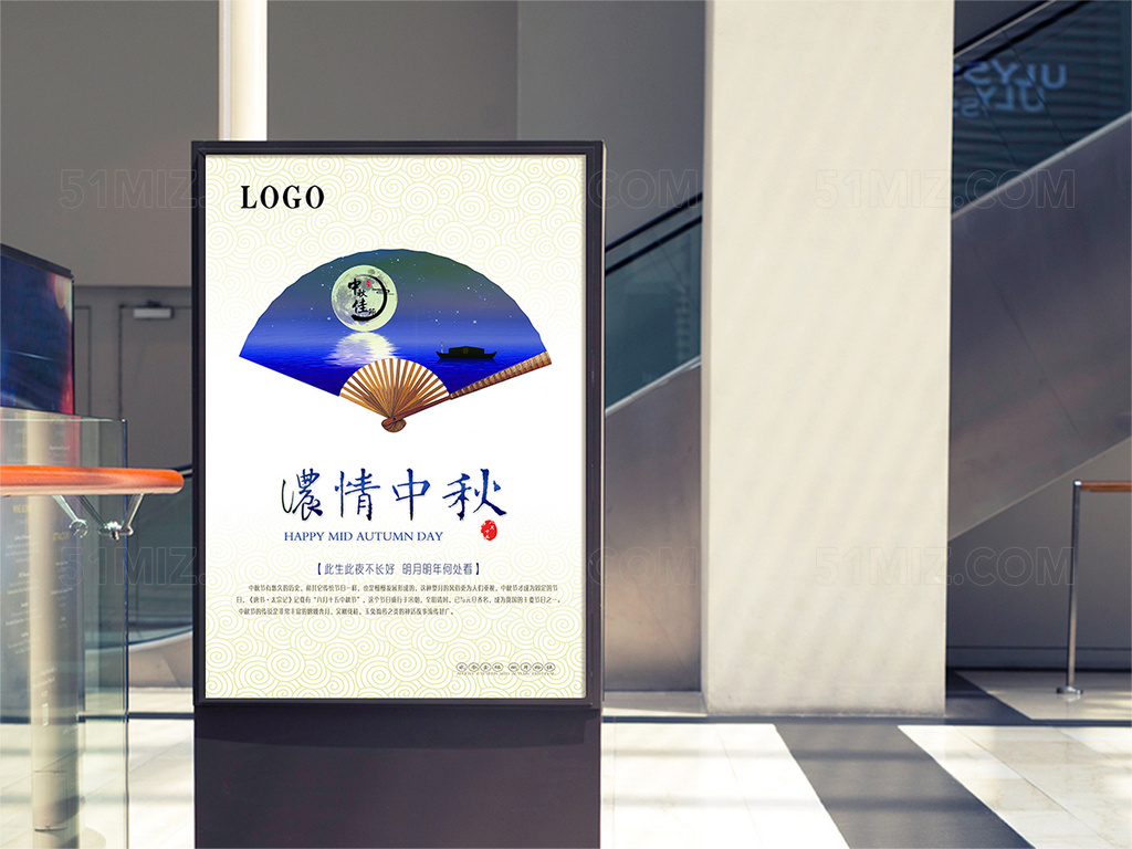 浓情中秋节日促销海报
