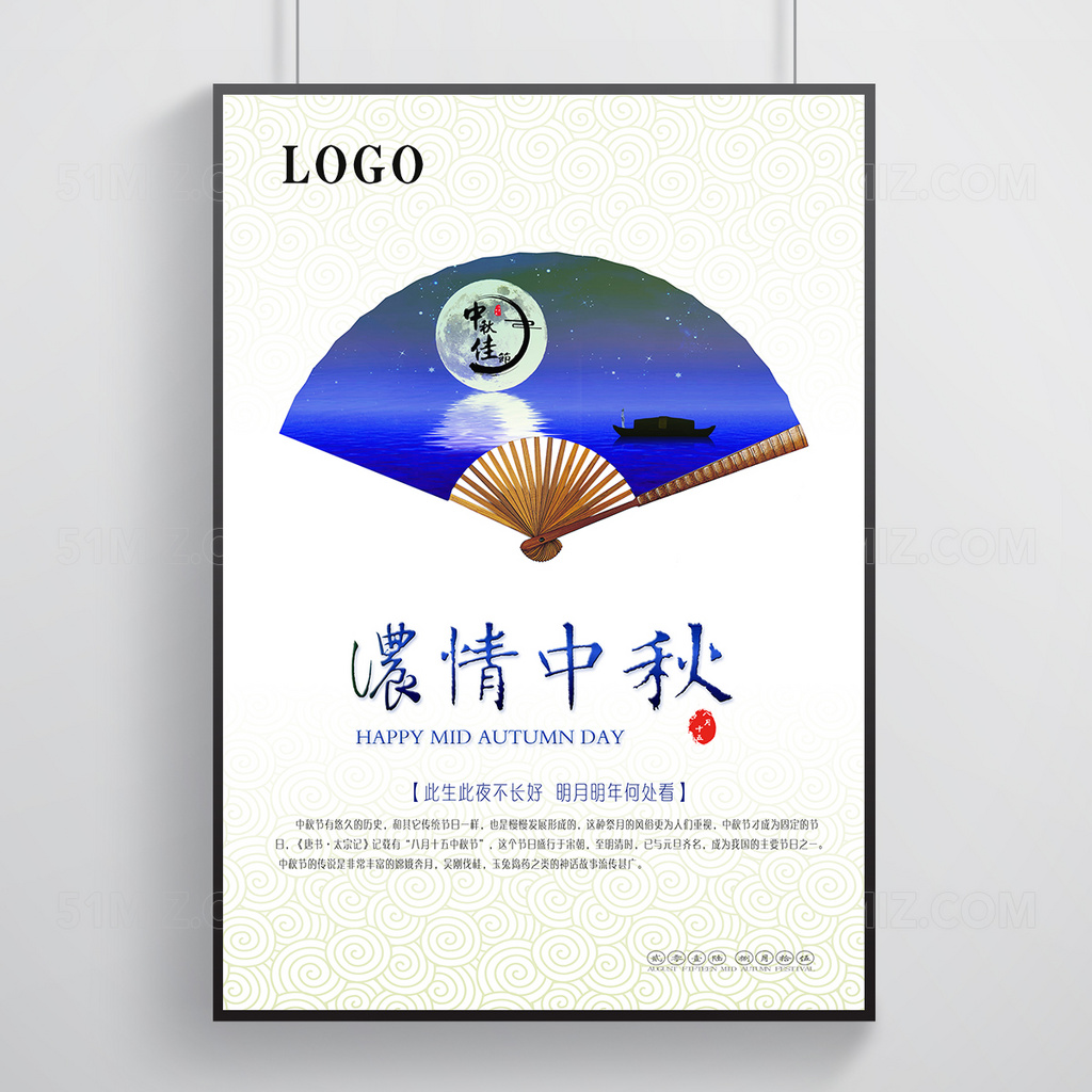 浓情中秋节日促销海报