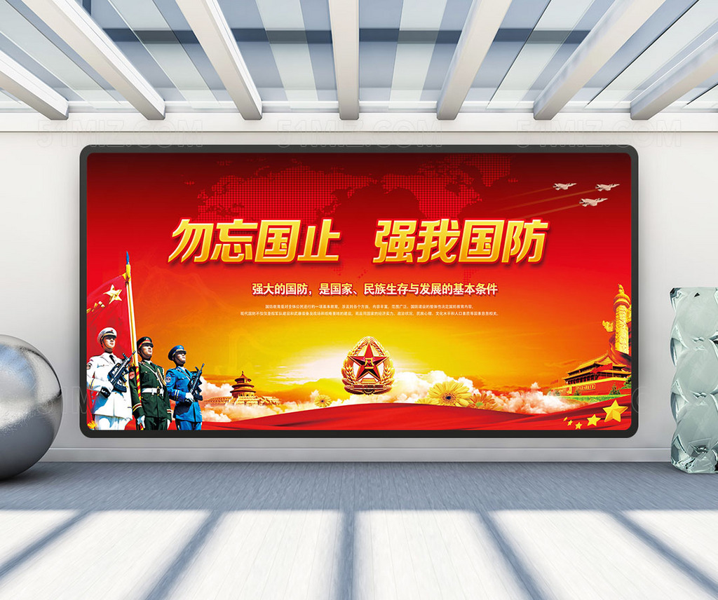 全民国防教育日宣传展板