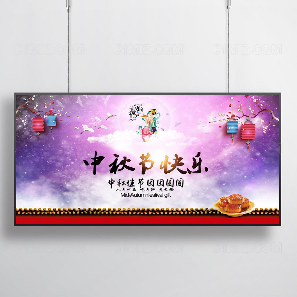 中秋节促销宣传海报