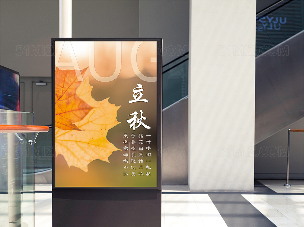 枫叶背景立秋海报