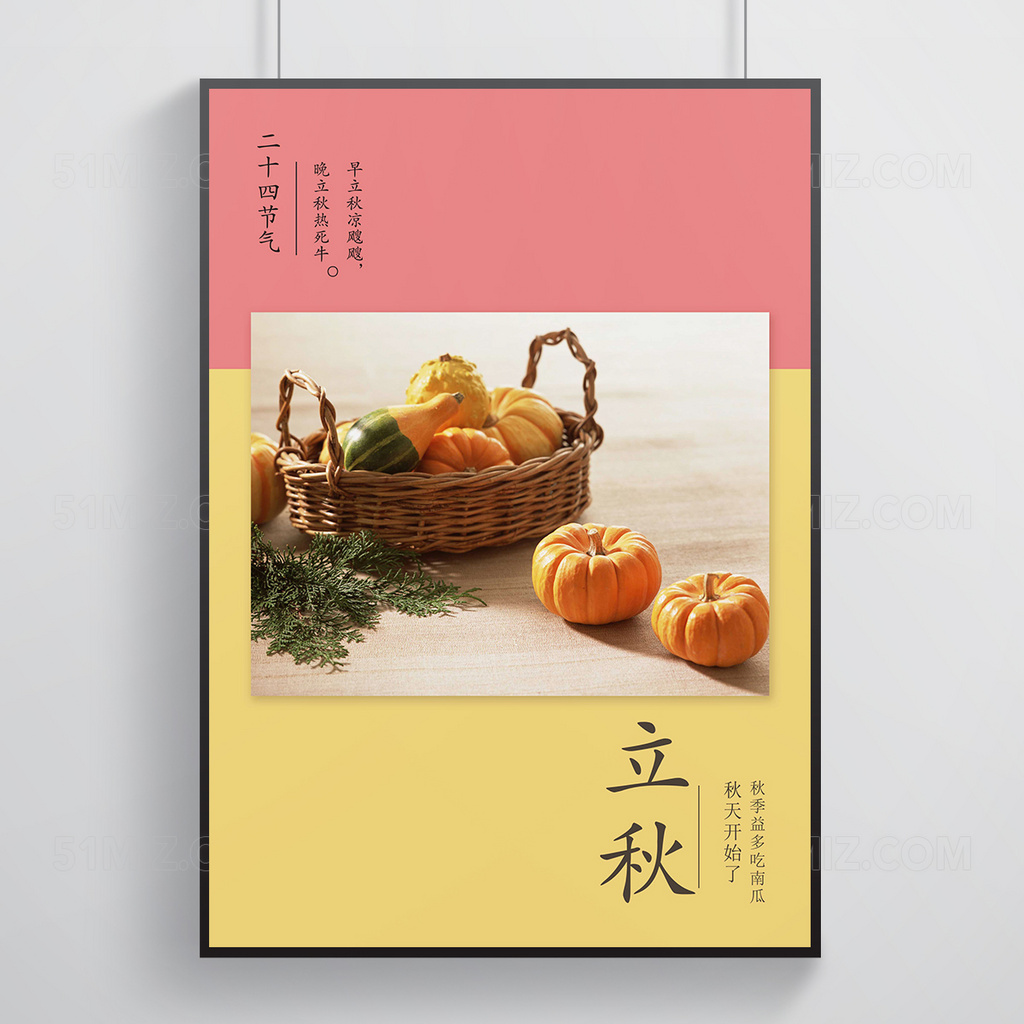 立秋拼色秋季立秋海报