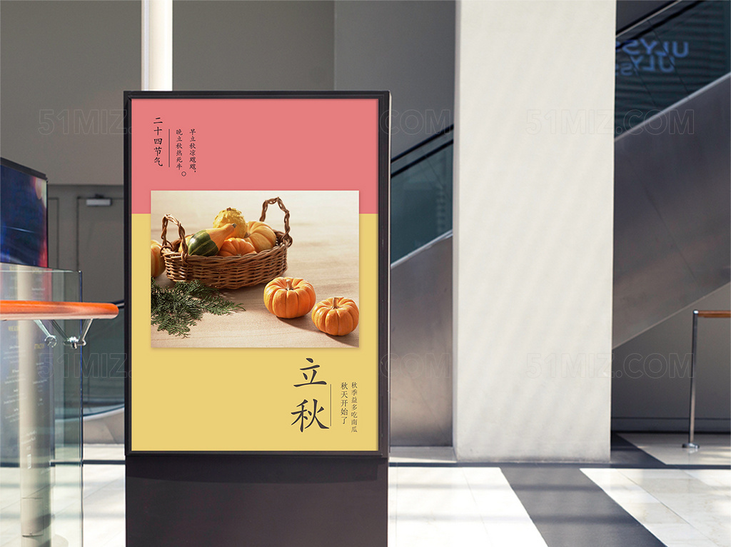 立秋拼色秋季立秋海报