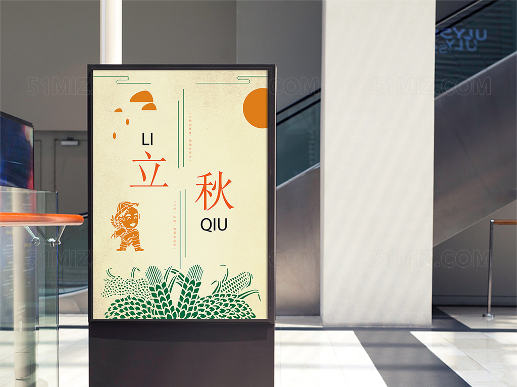 简单复古风秋季立秋海报