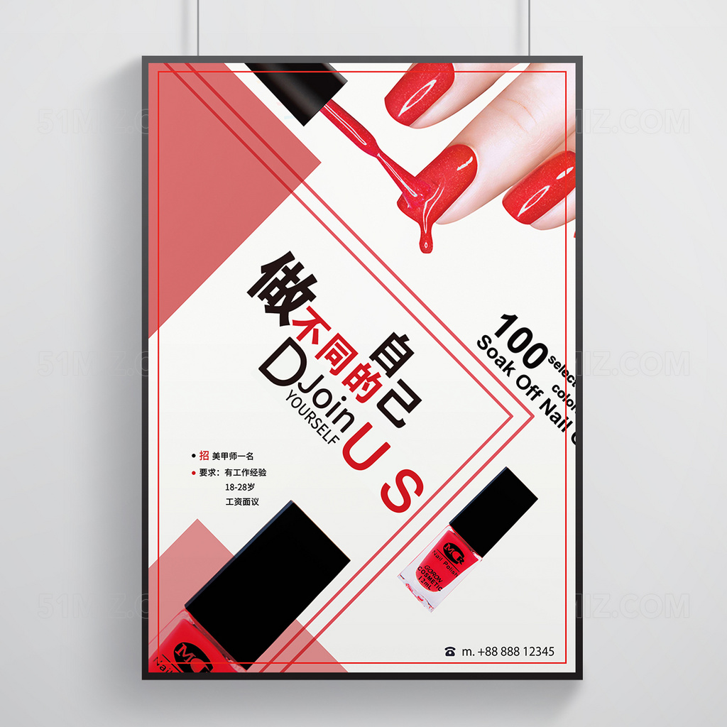 18美甲师招聘海报