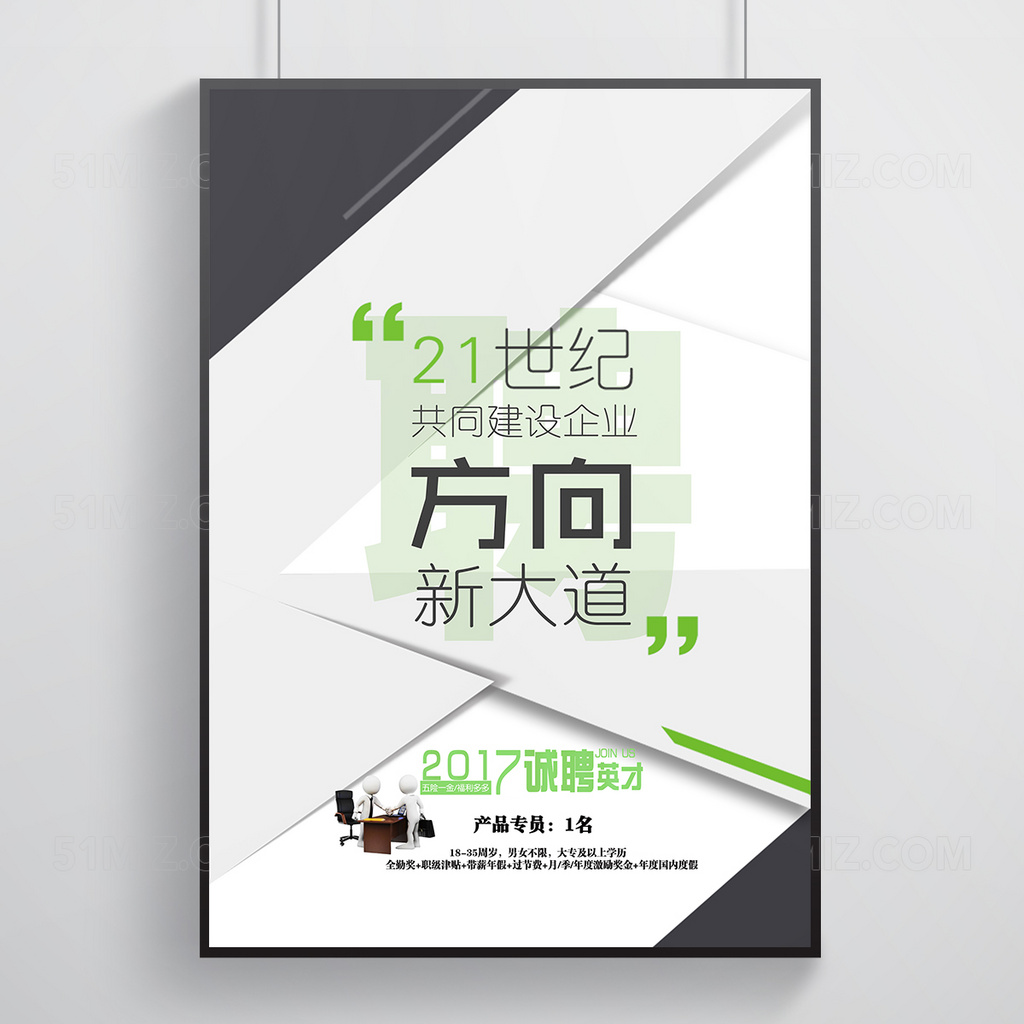 19招聘海报