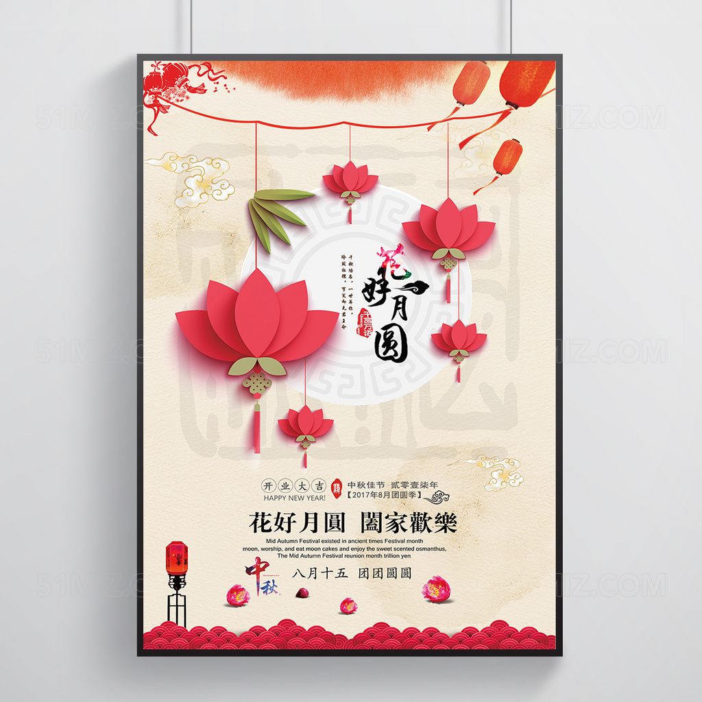 中秋节促销海报