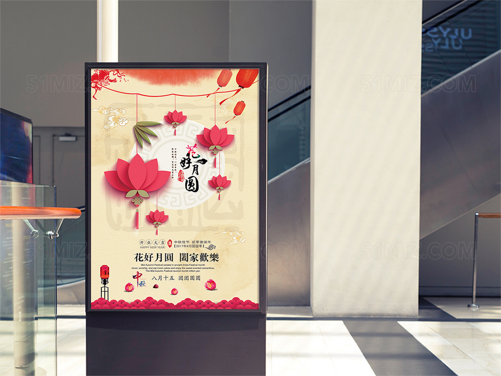 中秋节促销海报