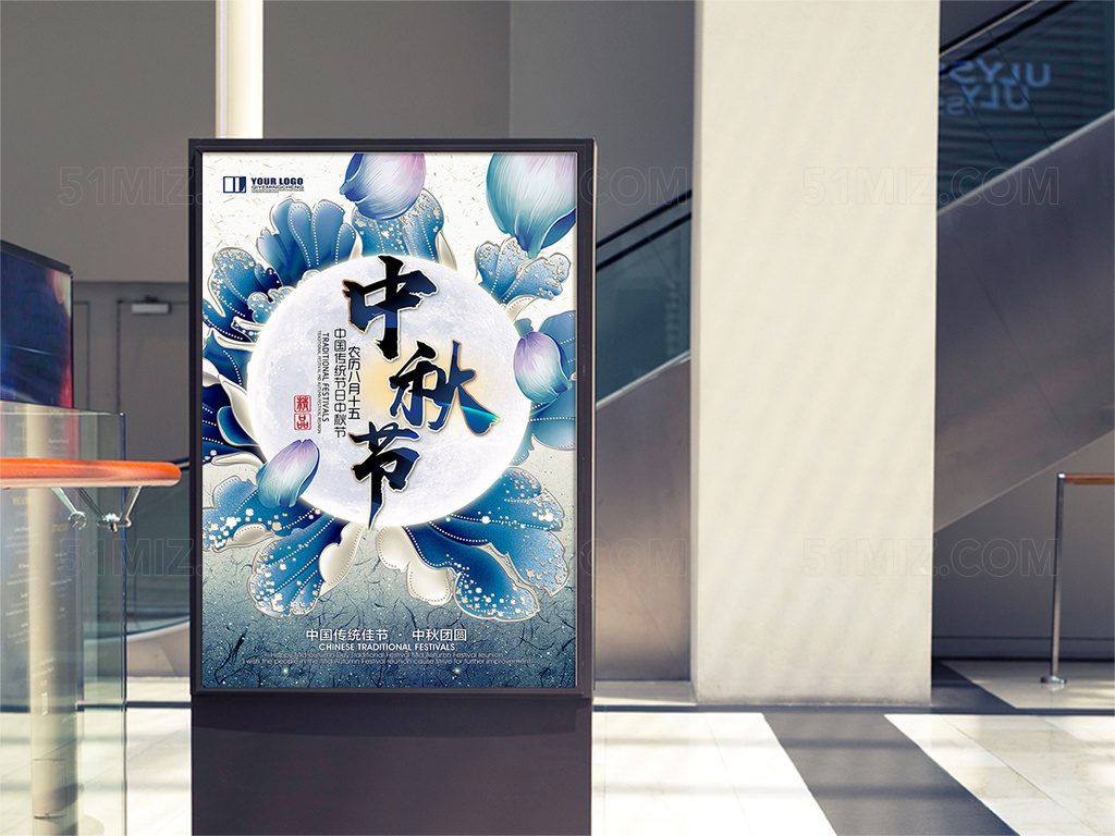 中秋节宣传海报