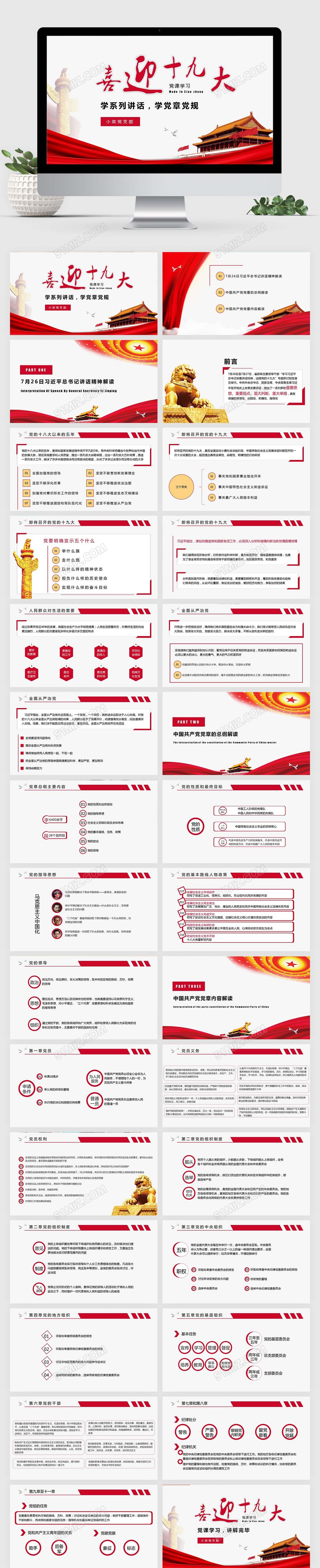 喜迎十九大学系列讲话学党党章党规