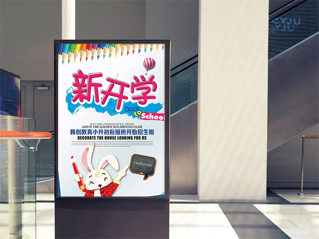开学季教育校园海报设计