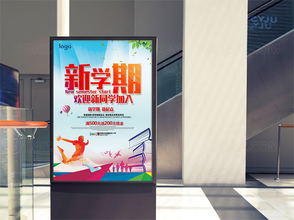 新学期校园元素海报设计