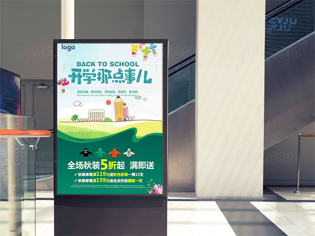 开学那点事卡通海报设计