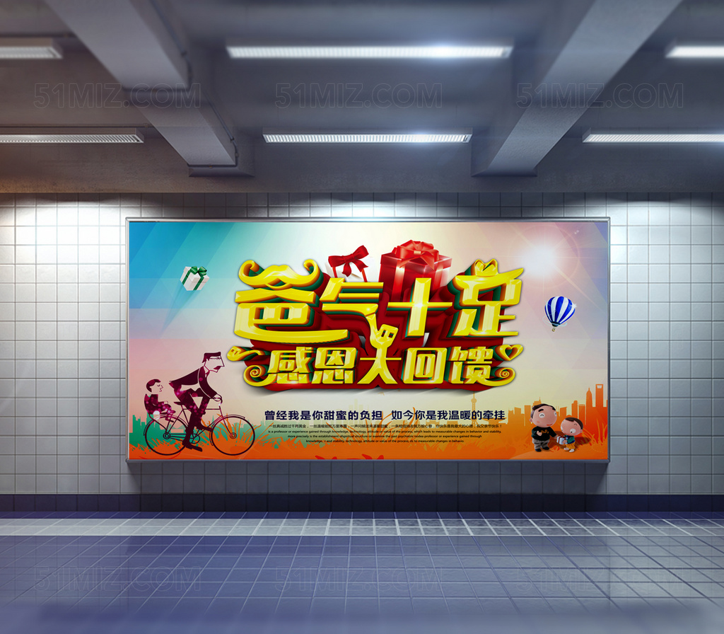 创意爸气十足宣传海报设计