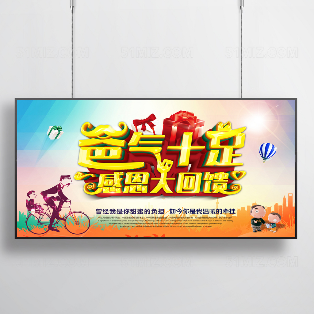 创意爸气十足宣传海报设计