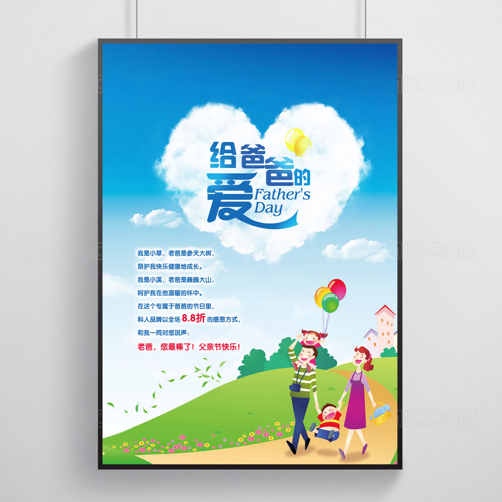 父亲节促销海报设计