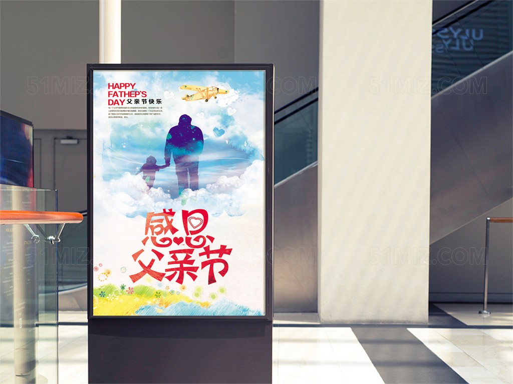 时尚个性父亲节海报设计
