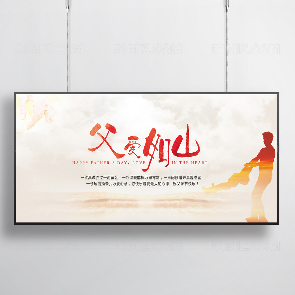 简约唯美父亲节海报设计