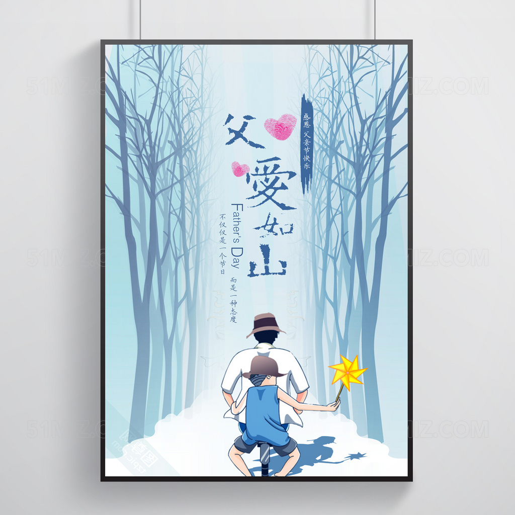 个性时尚父亲节海报