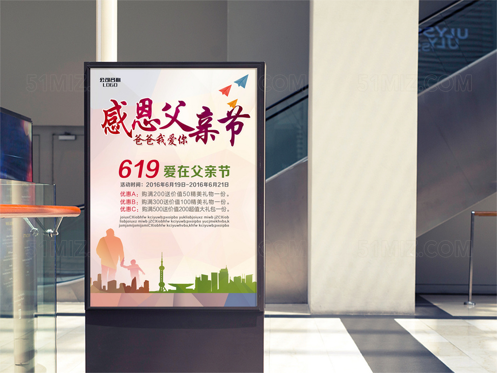 清新感恩父亲节海报设计