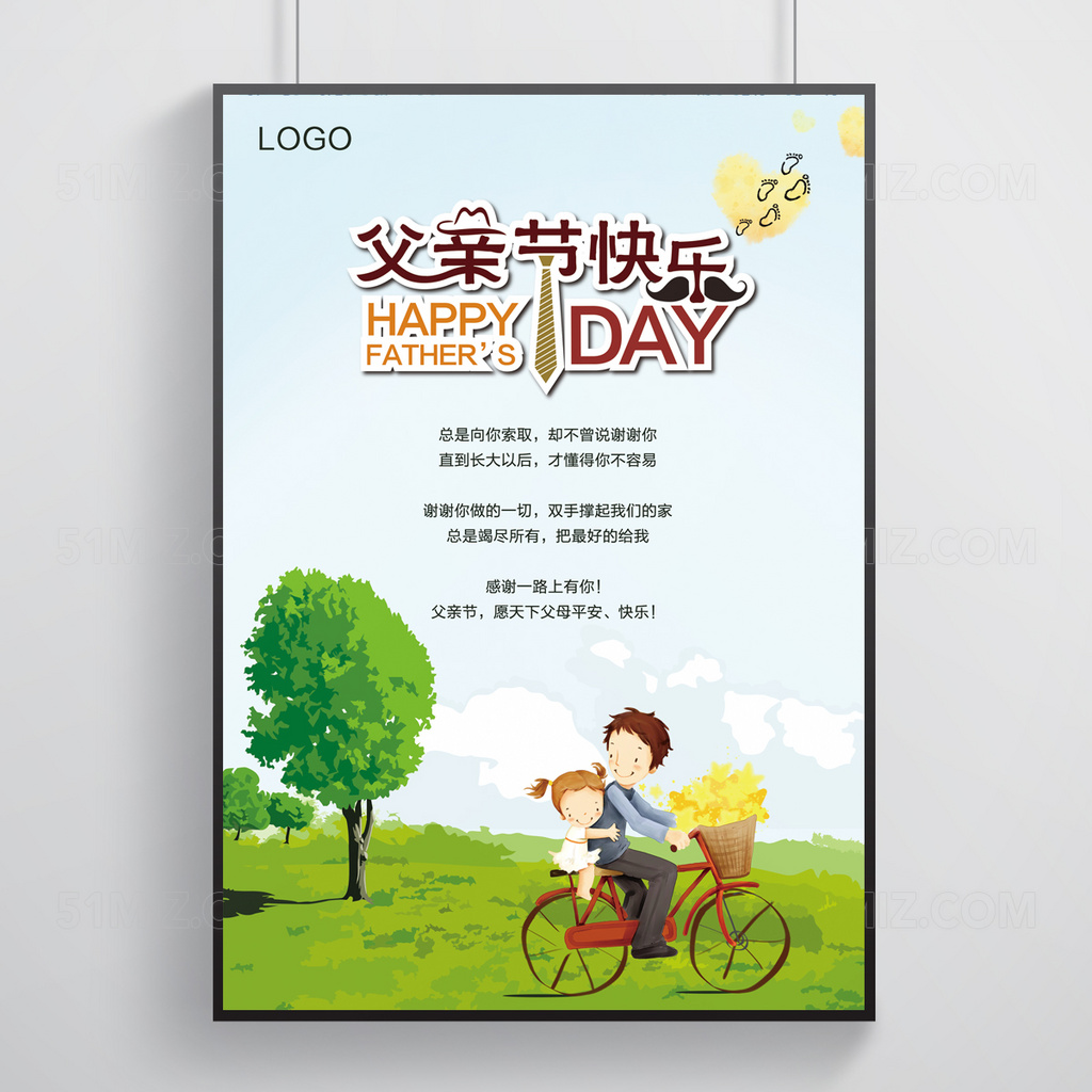 个性清新父亲节海报