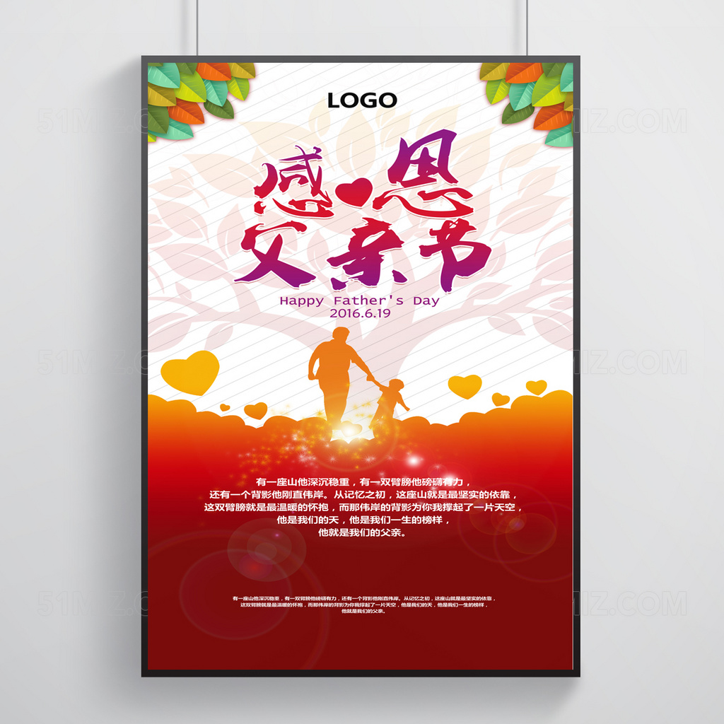 创意父亲节海报设计