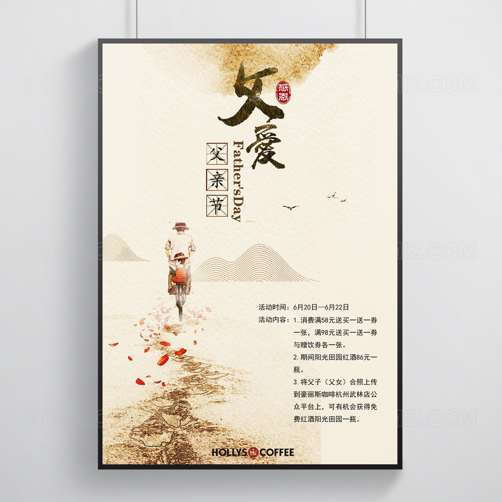 唯美简约父情节海报设计