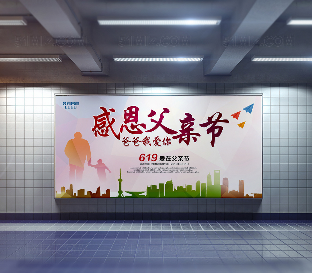 简约感恩父亲节海报设计