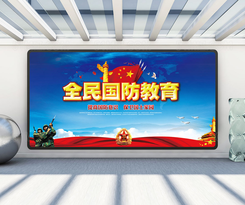 国防建设宣传展板